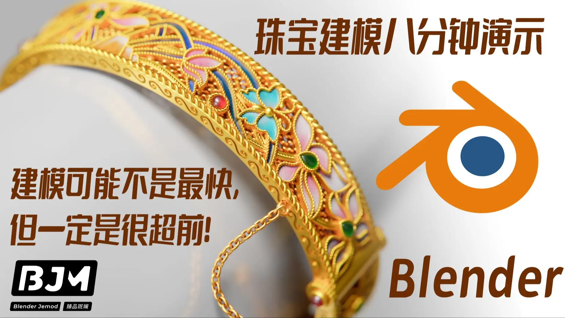 臻品斑斓Blender珠宝建模技术赏析